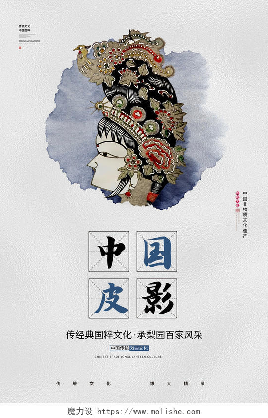 简约中国风传统艺术皮影戏宣传海报设计